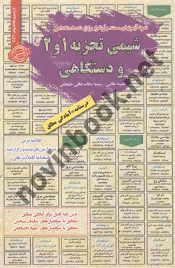 استخدامی شیمی تجزیه 1و2 و دستگاهی سمیه سادات عافی خلجانی انتشارات سامان سنجش
